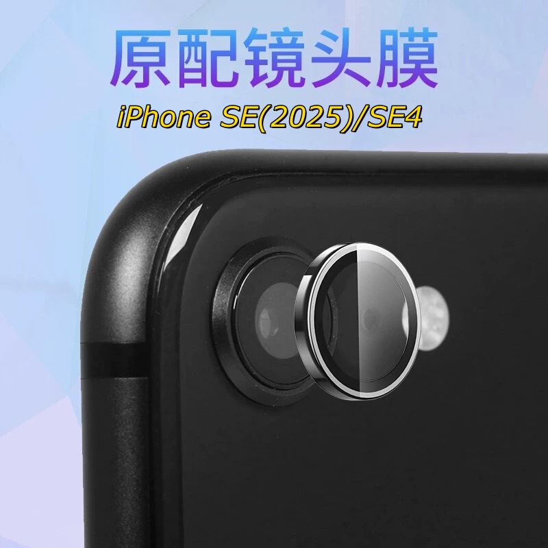 Suitable for iPhone 17E Positioning Eagle-Eye Lens Film, Apple 16E Aluminum Alloy Metal Ring Film Integrated Camera Protector