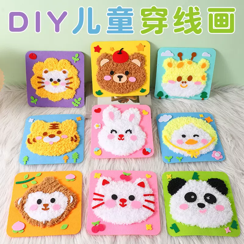 厂家批发儿童diy卡通毛线刺绣画幼儿园亲子手工材料包缝缝乐玩具