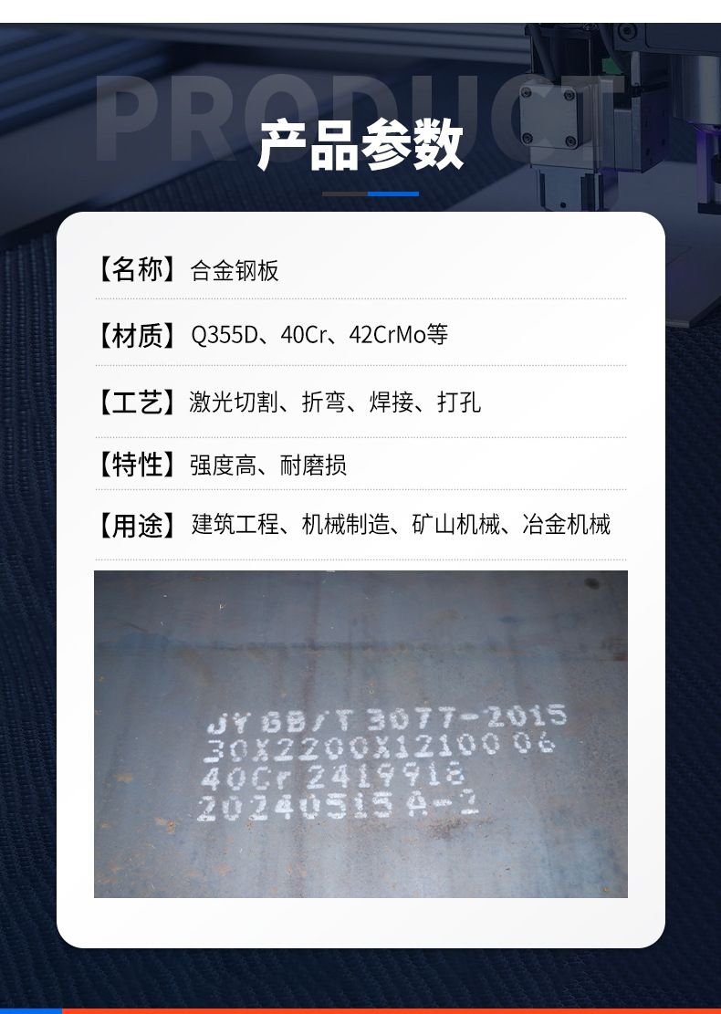 套版---合金钢板_08.jpg