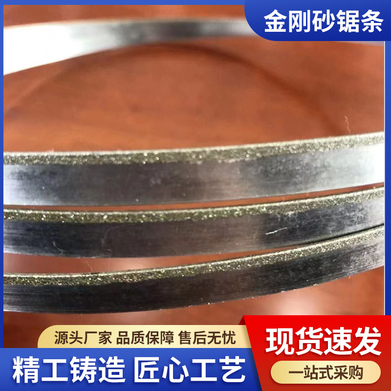 金刚砂锯条锯切石墨石英石金刚石带锯条切割塑料玻璃单晶硅机用锯
