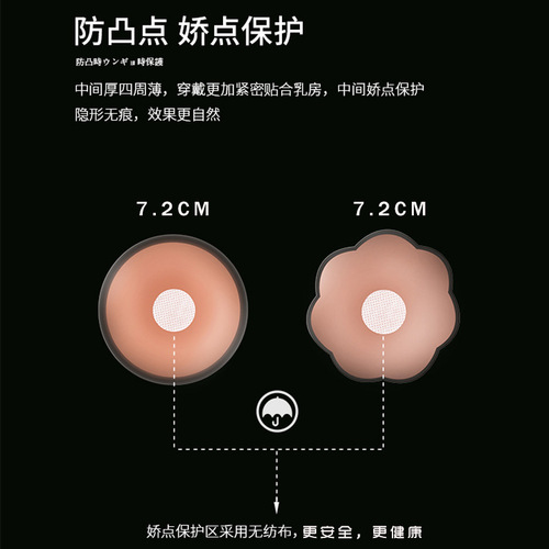 Nipple patch, silicone anti-bulge breast pad, nipple patch, anti-exposed areola patch, invisible silicone pull-up and push-up breast patch for women