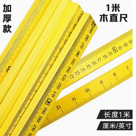 星月 S-16 黄色木直尺50CN 100CM木制直尺 1米黄木尺 教学木尺