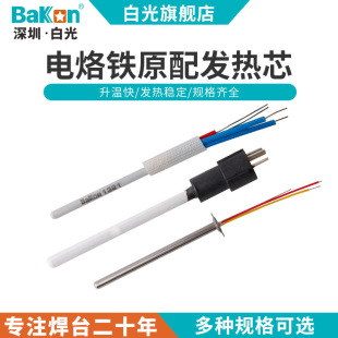 Original White light 936 soldering station ceramic heating core BK1321 heating core constant temperature electric soldering iron core factory wholesale