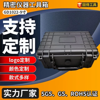 亚马逊定制9寸精密仪器工具箱PP工具箱包摄影器材相机镜头防护箱