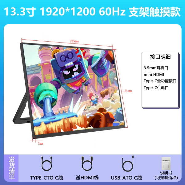 13.3-inch IPS+1200P+TYPE-C+HDMI+60HZ with touch (stand model)