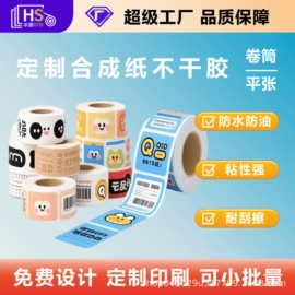 不干胶标签;热敏纸;防伪商标