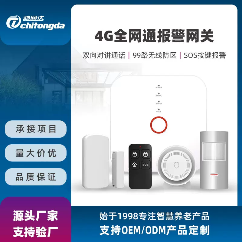 社区居家智慧养老4G报警器主机双向语音通话紧急求救报警系统定制