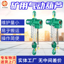 HQ10-(3~16)矿用气动葫芦 支持定制 矿用防爆固定式环链葫芦