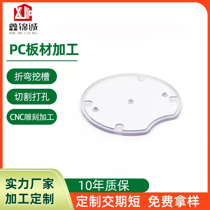 PC板材加工定制折弯雕刻裁切打孔铣边来图来样定做pc板加工定制
