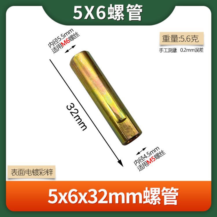 5X6X32螺管.jpg