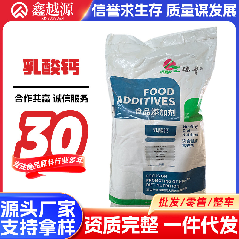 瑞普乳酸钙 批发食品级营养增补剂补钙剂乳制品饮料 钙盐质优价廉