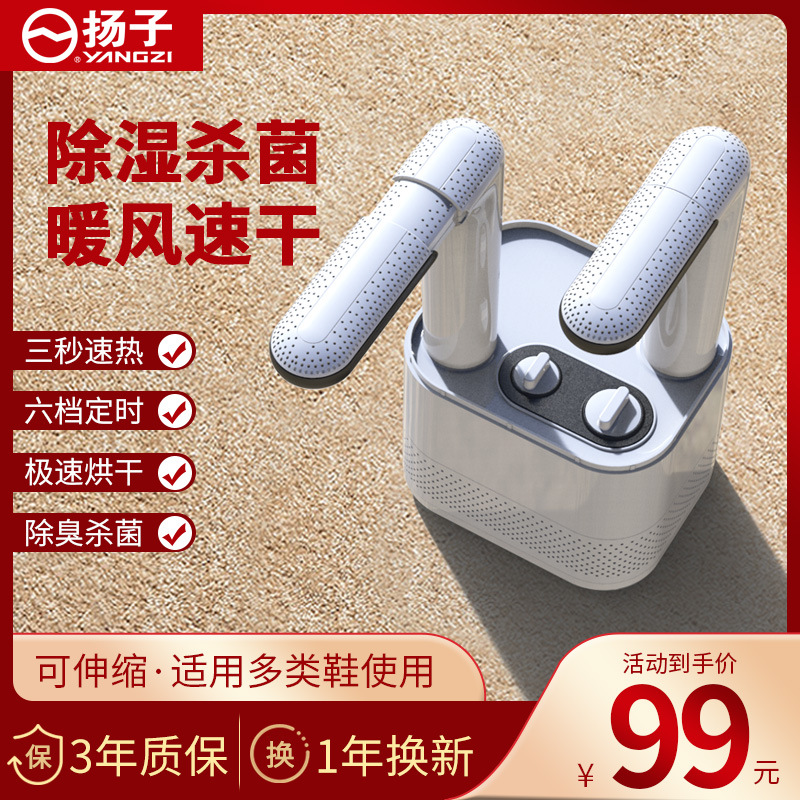 양지 신속 건조 신발 건조기 신발 건조기 탈취 살균 기숙사 아티팩트 신발 건조기 가정용 성인 신발 건조기