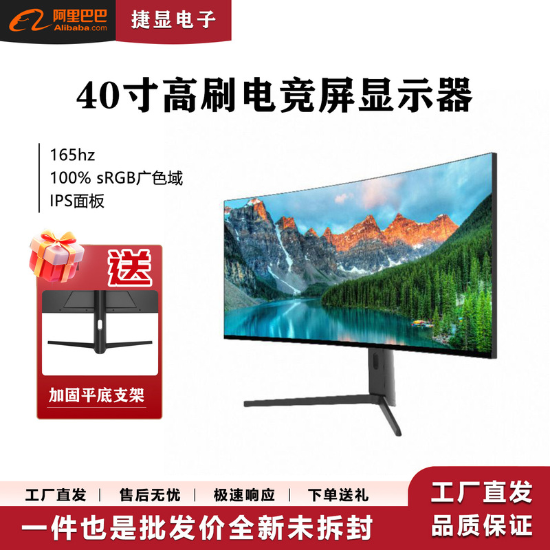 Gaming Competitive Lcd Display 40inch Desktop Computer Monitor E-Sports Screen Source Manufacturer Ips Screen 4K