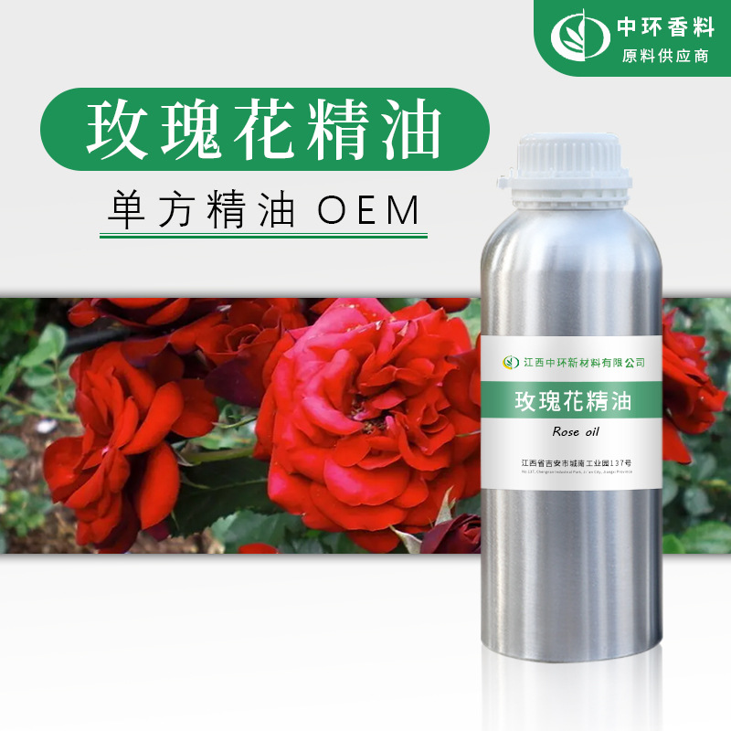 厂家供应玫瑰油玫瑰花精油化妆品原料Rose essential oil小量起订