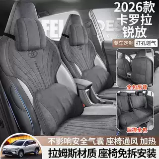 2026款 2.0L智能电混双擎 先锋版卡罗拉锐放拉姆斯全包围汽车座套