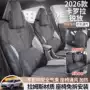 包围智能2026汽车座套