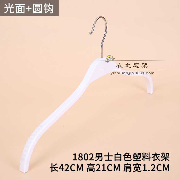 1802 남자 흰색 부드러운 플라스틱 옷걸이 실버 둥근 고리