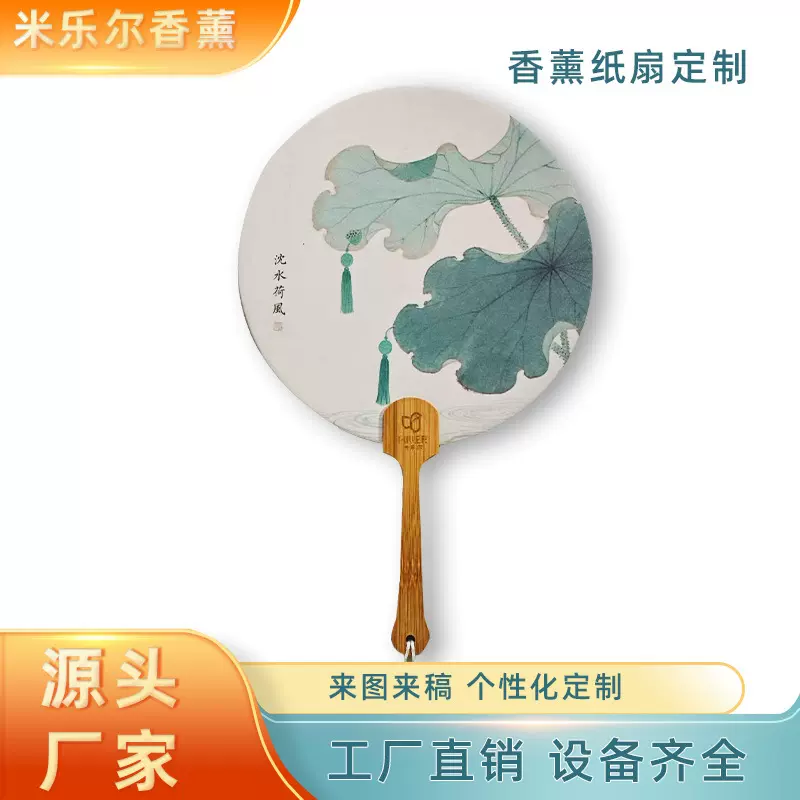 工厂礼品香氛扇多种香型彩印图案创意圆扇持久留香定 制香薰纸扇
