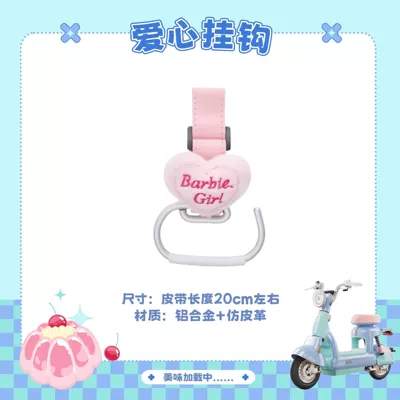 Electric vehicle foot mat – Jelly One electric scooter, decorative seat - pink-heart-shaped-hook