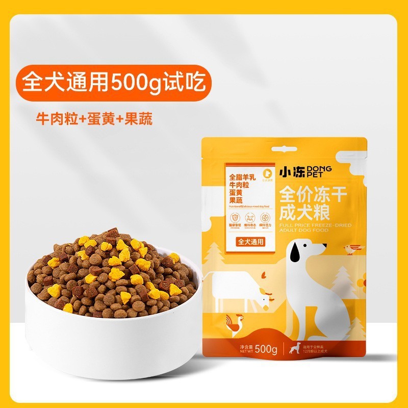 【 0.5kg 】 모든 개에게 적합한 동결건조 식품 3개(쇠고기 큐브 + 달걀 노른자 + 과일 및 야채)