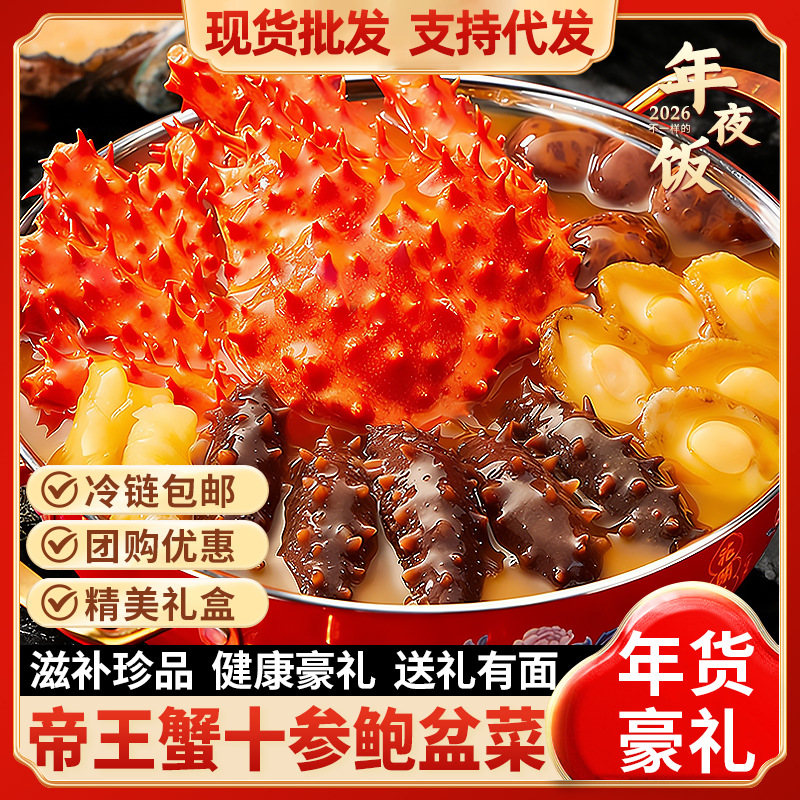 厂家批发加热即食预制菜正宗鲍鱼海参帝王蟹礼盒海鲜大盆菜佛跳墙