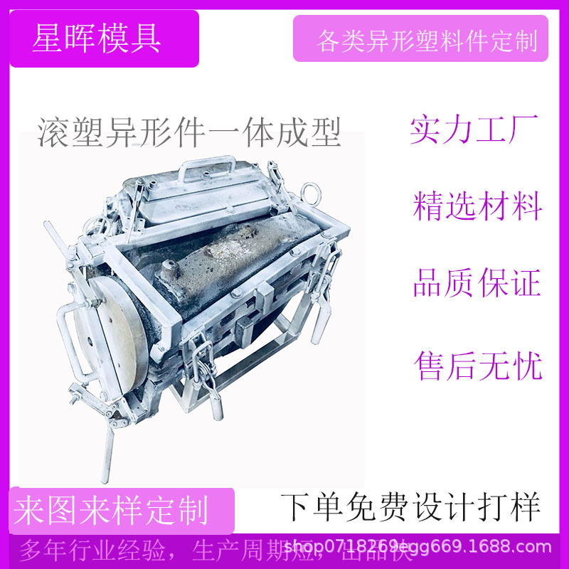 滚塑异形件模具滚塑一体成型塑料一体成型模具塑料件厂家加工
