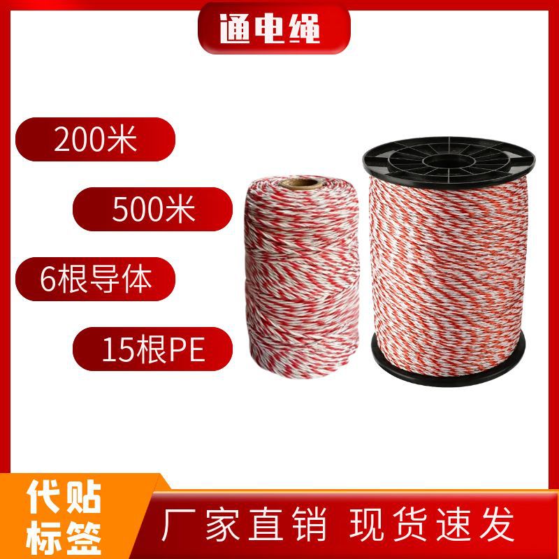 牧场电围栏通电绳围栏线通电线导电绳2毫米200米500米不锈钢芯