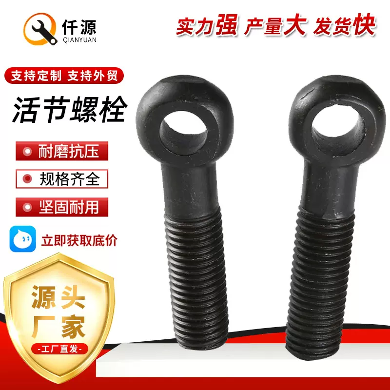 4.8级高强度活节调节螺栓GBB798带孔羊眼螺栓碳钢发黑活节螺丝