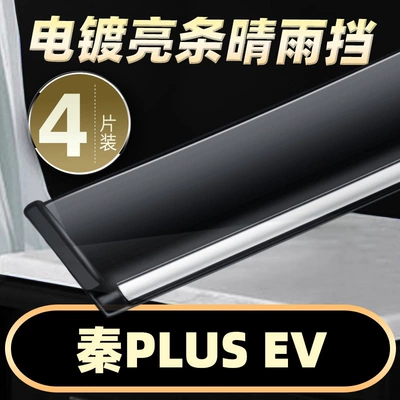 Energy Qin PLUS EV Window: Rain shield - qin-plus-ev-new-energy-set-of-four-electroplated-bright-strips-upgraded-version