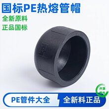 pe管帽接头管堵管件帽堵配件大全20自来水25水管32热熔全新料国标