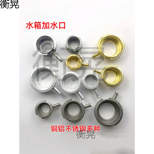 Car Water Tank Water Inlet Aluminum Water Nozzle Copper Stainless Steel Nozzle Radiator Accessories Water Nozzle Cover Thickeneded Large and Small