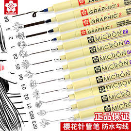 日本樱花勾线笔绘画设计手绘笔漫画绘图防水签字笔描边软头针管笔
