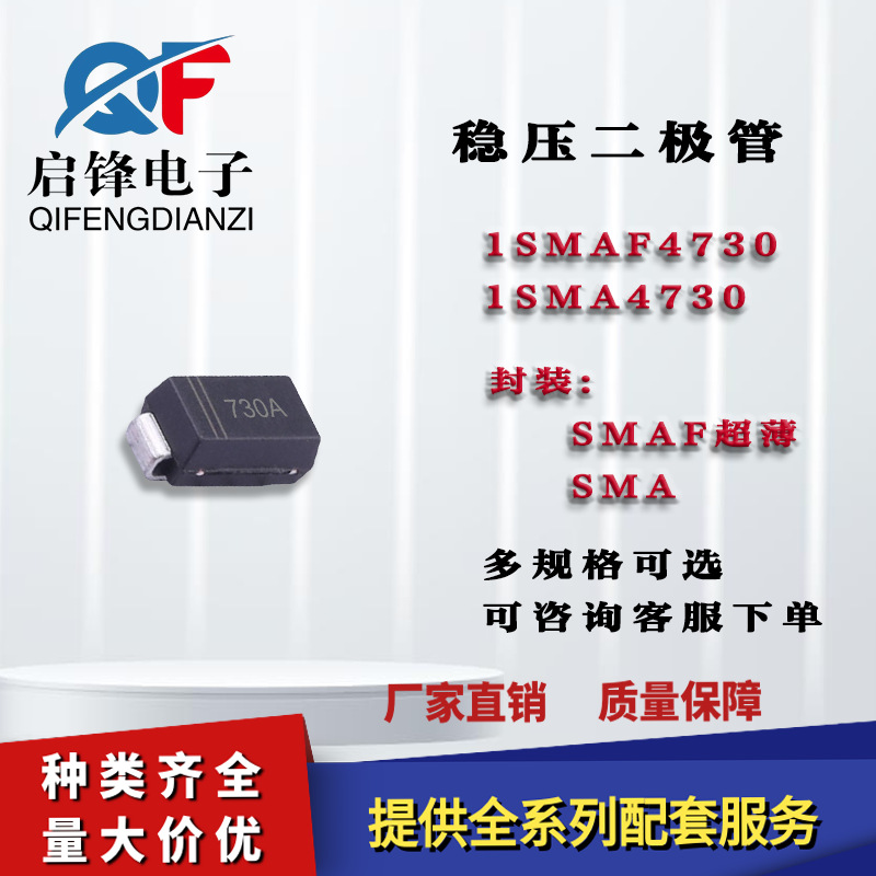 1SMAF4730 1SMA4730 塑封SMAF/SMA DO-214AC 3.9V 贴片稳压二极管
