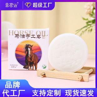 [Simis] Horse Oil Handmade Soap Round Soap Handmade Soap Cleansing and Moisturizing 80g