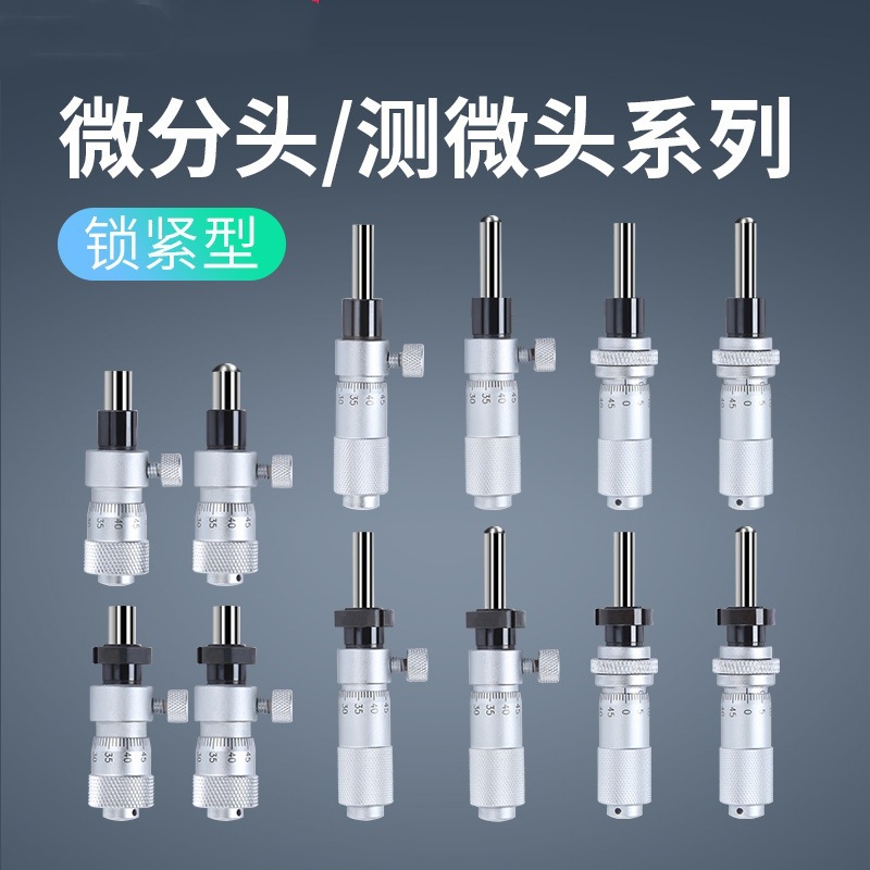 三丰高精度千分尺微分头0-6.5/13锁紧型测微计带螺母代替米思米