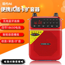 现代A6蓝牙收音机MP3迷你小音响插卡音箱便携式扩音器轻巧