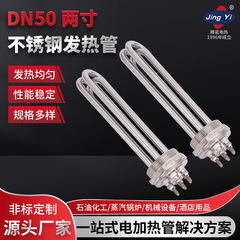産業機械機器加熱管DN50スチールヘッドハイパワー水槽電熱管ステンレス加熱棒発熱管