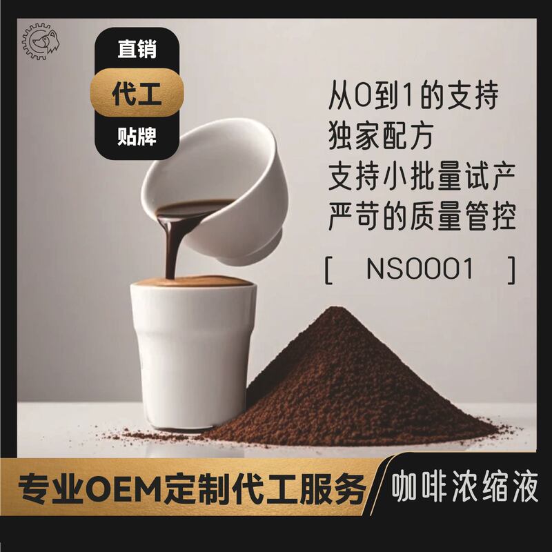 Sample-Ns0001 Original Coffee Concentrate - Preserves Aroma, Commercial Catering Research and Development, Luckin Related Keywords