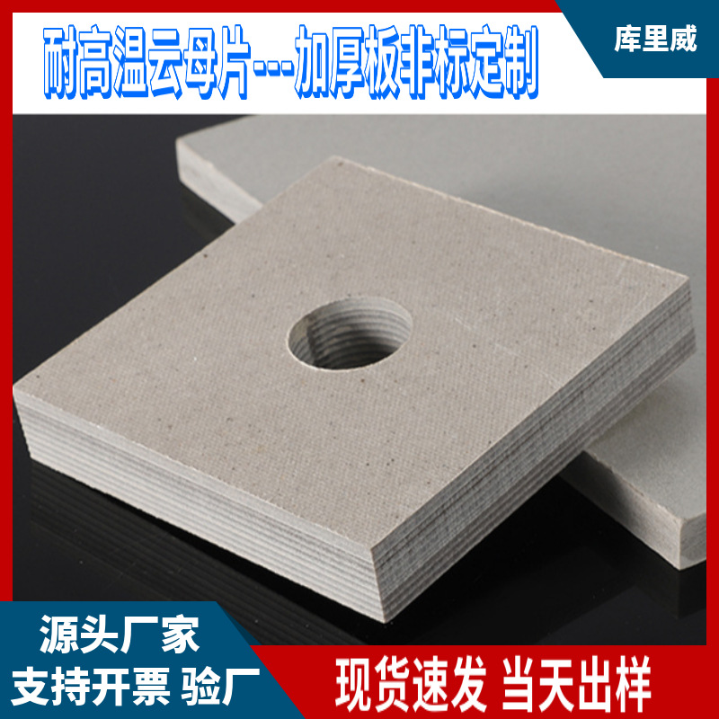 佛山云母片云母板家用电器电磁炉微波炉多士炉多头灶隔热板