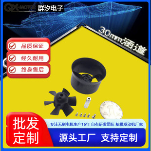 QX-MOTOR30mm�պ���6�~�L��ģ���w�C����EDF�����ģ�̶���EDF