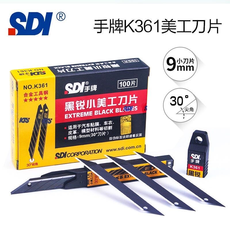 SDI手牌K361黑锐合金工具汽车贴膜30度尖角刀片小号美工黑刃刀片