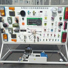 工厂直销东风EQ2102全车电器系统实训台发动机实训台汽车教学设备