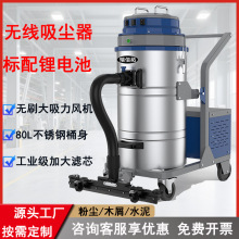 无线吸尘器锂电池工业吸尘器大功率清理砂砾石子用大型高压吸尘器