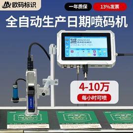 打码机喷码机;条码设备