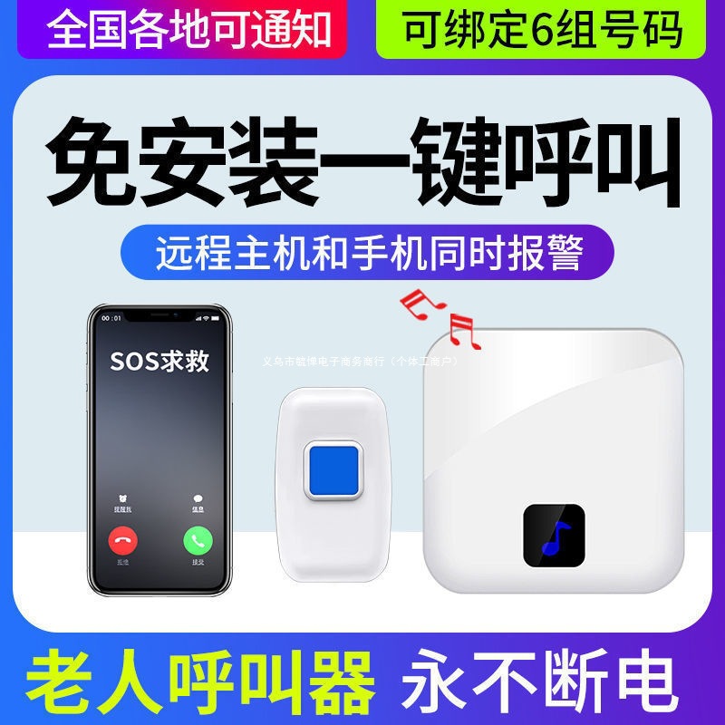 老人紧急报警器一键呼救独居看护神器家用sos无线远程求救呼叫器