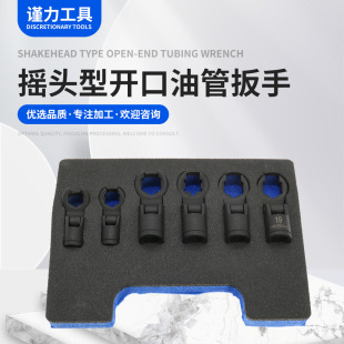 Auto repair combination suit shaking head open-ended oil pipe wrench repair conversion extended joint manufacturer supply