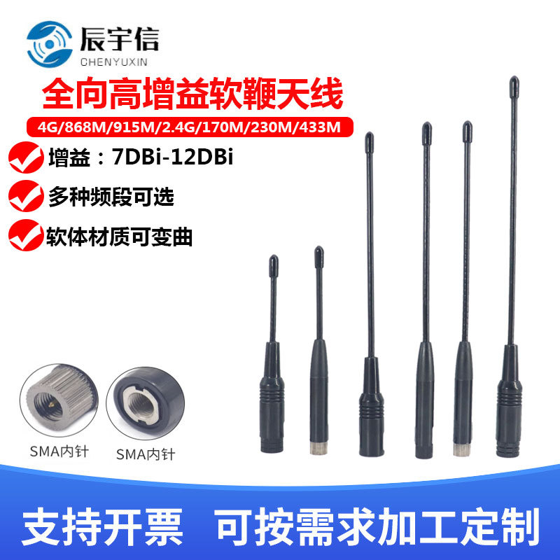 软天线GSM/2.4G/4G/315/433M/230数传模块868/915M电台软鞭状天线