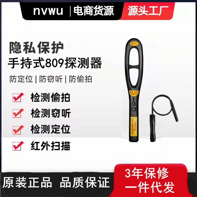 HK809HK007探测器手持式GPS检查仪强磁反定位器反监听防偷拍防追