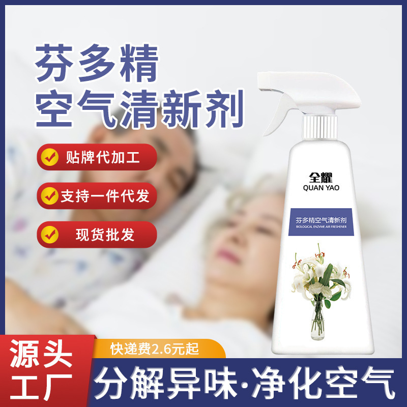 全耀芬多精空气清新剂室内卧室除味剂厕所卫生间汽车除味剂除臭剂|undefined