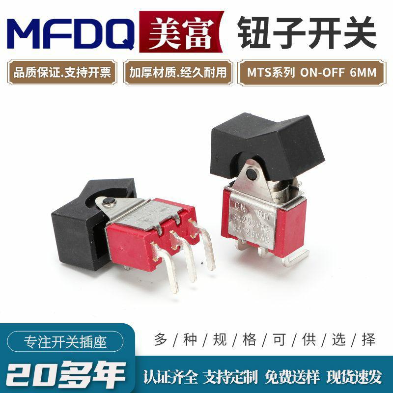 MR-0-102/202-A03-003正弯脚卧式钮子开关 3脚 2档 带帽 摇臂开关